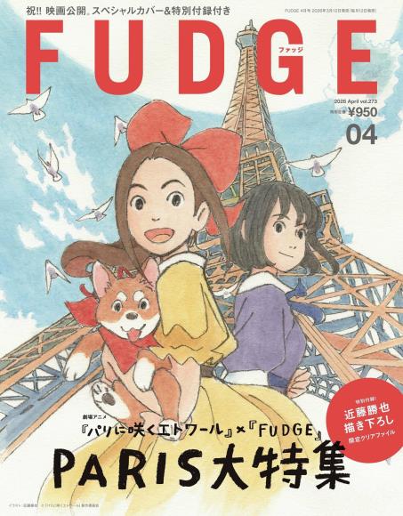[日本版]  FUDGE2026年4月电子杂志PDF下载